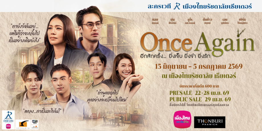 Once Again อีกสักครั้ง... ยิ่งเจ็บ ยิ่งจำ ยิ่งรัก Once Again อีกสักครั้ง... ยิ่งเจ็บ ยิ่งจำ ยิ่งรัก