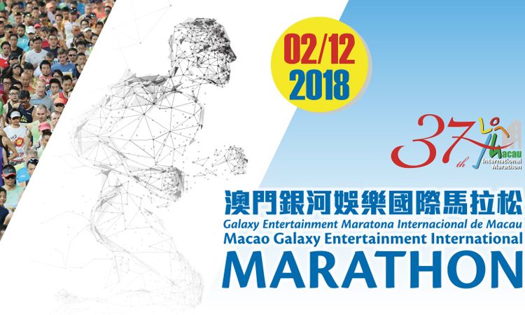 ใกล้แล้ว! Macao Marathon 2018 สายวิ่งต้องไปพิชิตเส้นชัยสักครั้ง