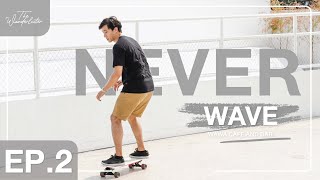 EP.2 ลองเล่น Surf Skate ครั้งแรก! ที่ลานสเก็ตส่วนตัว Never Wave