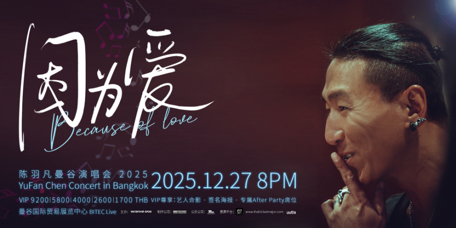 YuFan Chen ''Because of Love'' in Bangkok 2025 YuFan Chen ''Because of Love'' in Bangkok 2025