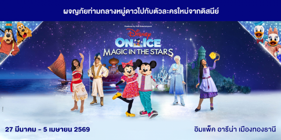 Disney On Ice Presents Magic In The Stars Disney On Ice Presents Magic In The Stars