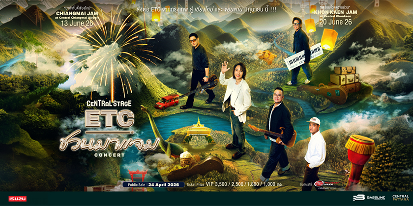 Central Stage: The Replay of ''ETC ชวนมาแจม'' Central Stage: The Replay of ''ETC ชวนมาแจม''