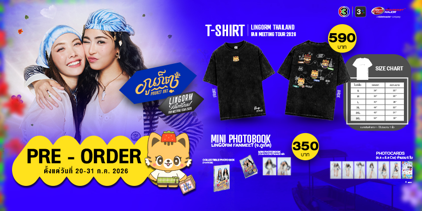Pre-order LingOrm Fan Meeting Tour Phuket Pre-order LingOrm Fan Meeting Tour Phuket