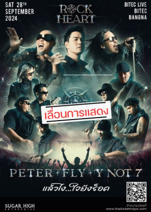 PETER FLY Y NOT 7แล้วไง...ใจยังร็อค