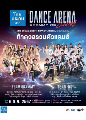 ไทยประกันชีวิต Presents<br> Dance Arena Grammy RS Concerts