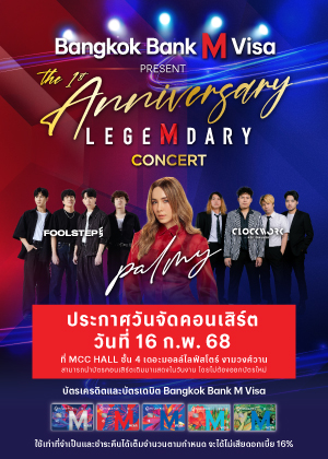 Bangkok Bank M Visa Present <br>The 1st Anniversary LegeMdary Concert