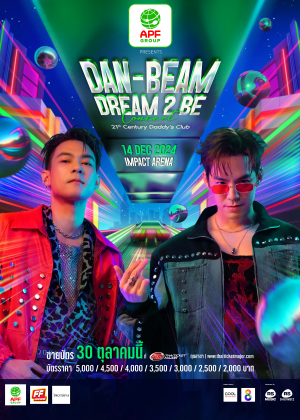 อำพลฟูดส์ presents DAN-BEAM DREAM 2 BE CONCERT 21ST CENTURY DADDY'S CLUB