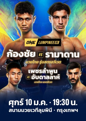 ONE LUMPINEE