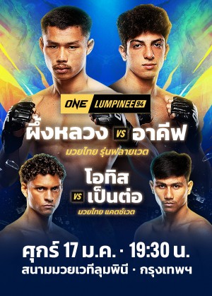 ONE LUMPINEE