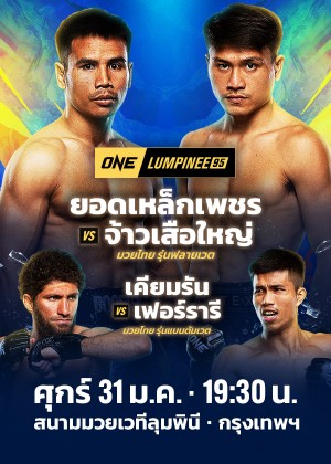 ONE LUMPINEE