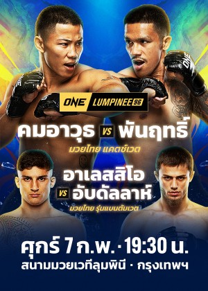 ONE LUMPINEE