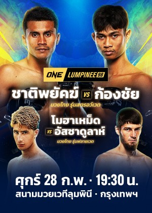 ONE LUMPINEE