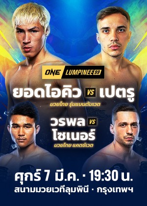 ONE LUMPINEE