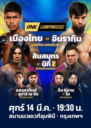 ONE LUMPINEE