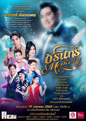 ชรินทร์ IN MEMORY CONCERT