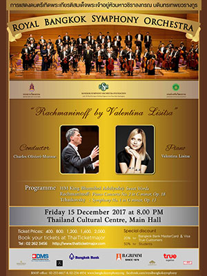 (RBSO) การแสดงดนตรีนานาชาติเฉลิมพระเกียรติ 2560 : Rachmaninoff by Valentina Lisitsa