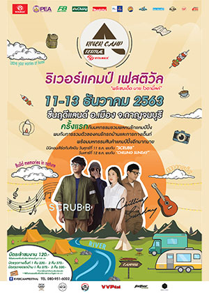 River Camp Festival Presented by Vitamilk
