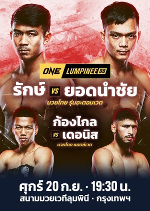 ONE LUMPINEE