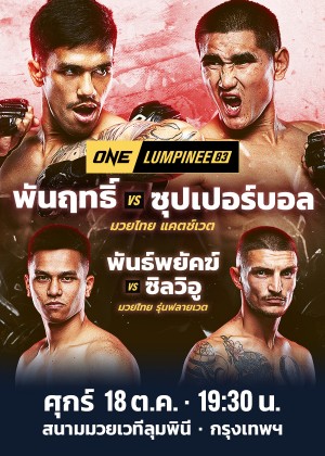 ONE LUMPINEE