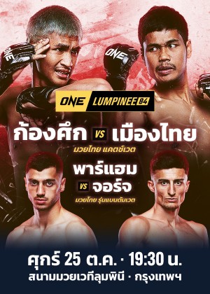 ONE LUMPINEE