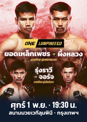 ONE LUMPINEE