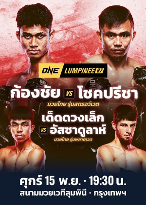 ONE LUMPINEE