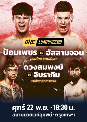 ONE LUMPINEE