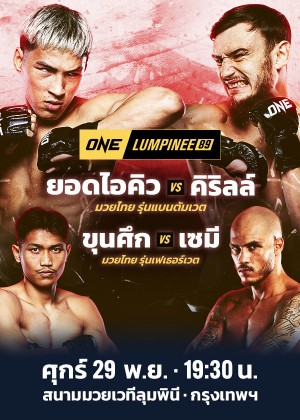 ONE LUMPINEE