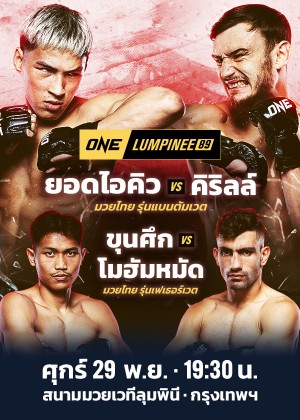 ONE LUMPINEE