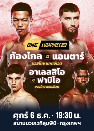 ONE LUMPINEE