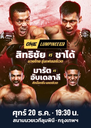 ONE LUMPINEE